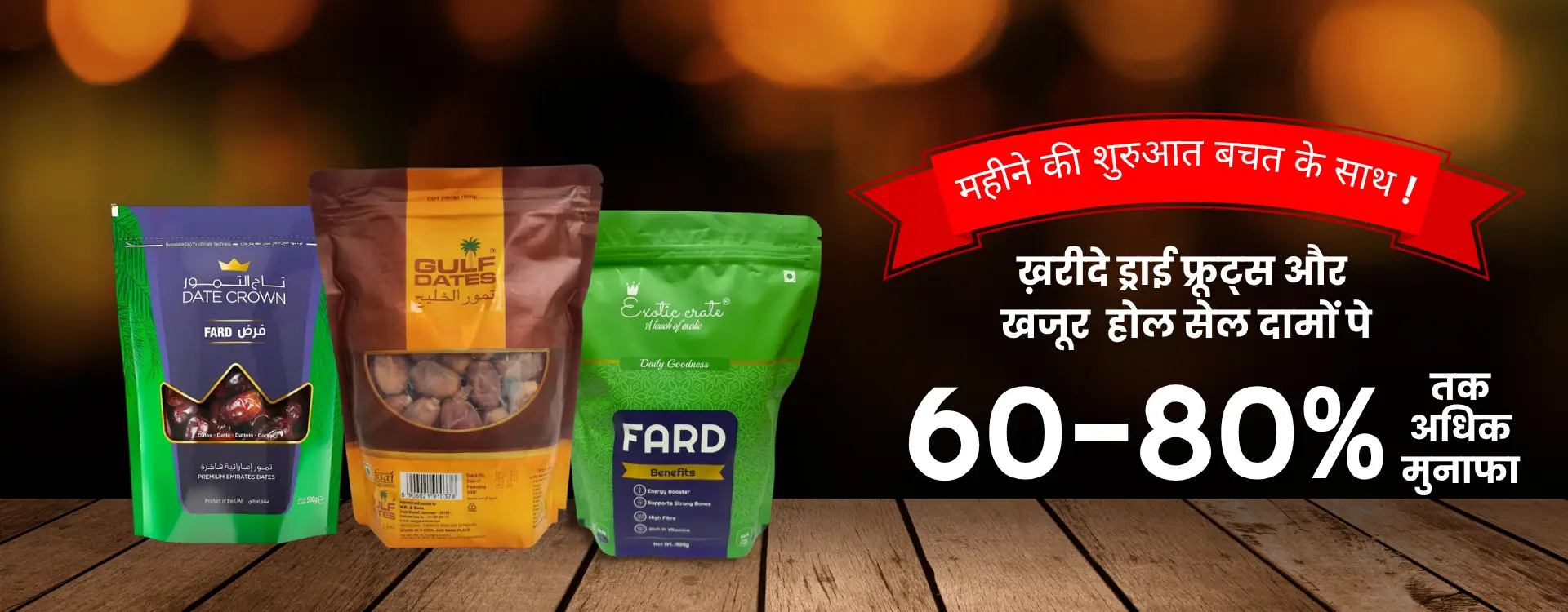 महीने की शुरुआत बचत के साथ